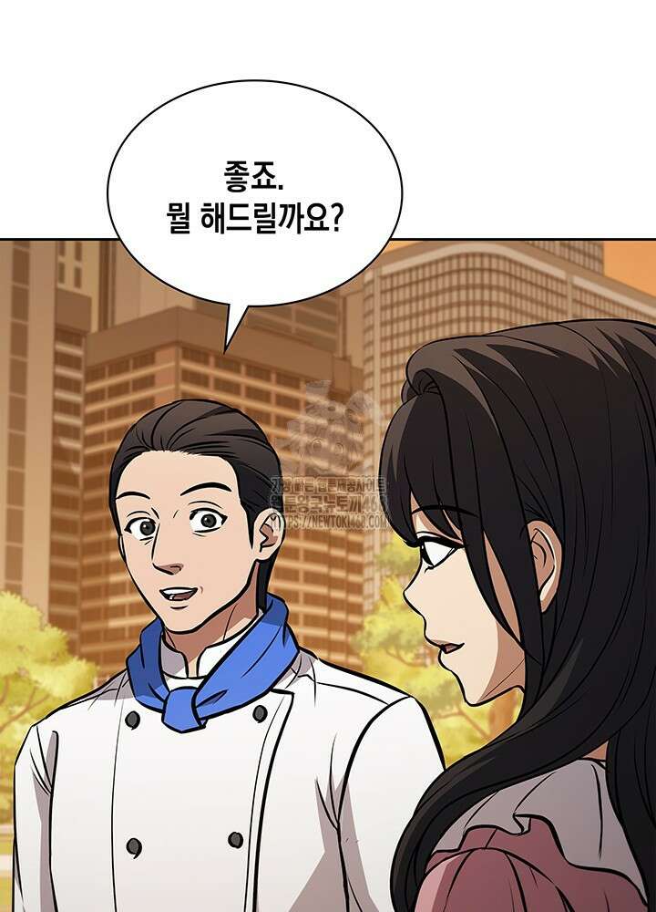 구조 조정에서 살아남는 법 50화 49