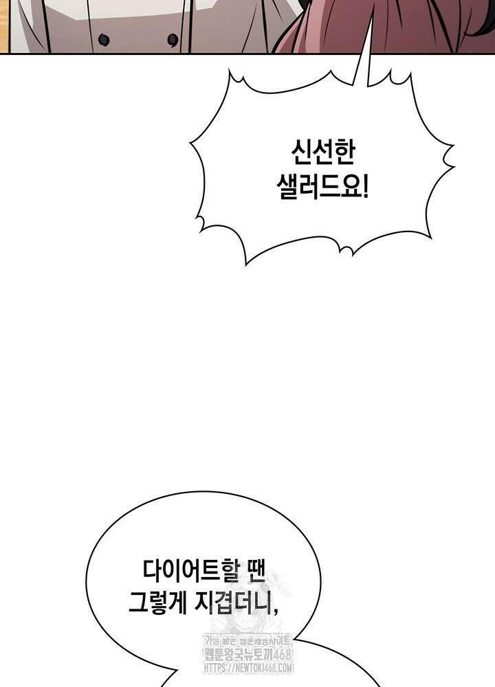 구조 조정에서 살아남는 법 50화 50