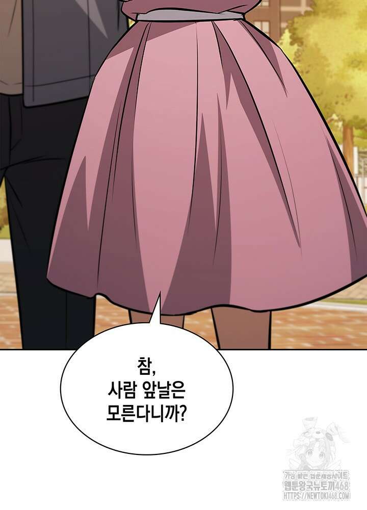 구조 조정에서 살아남는 법 50화 52