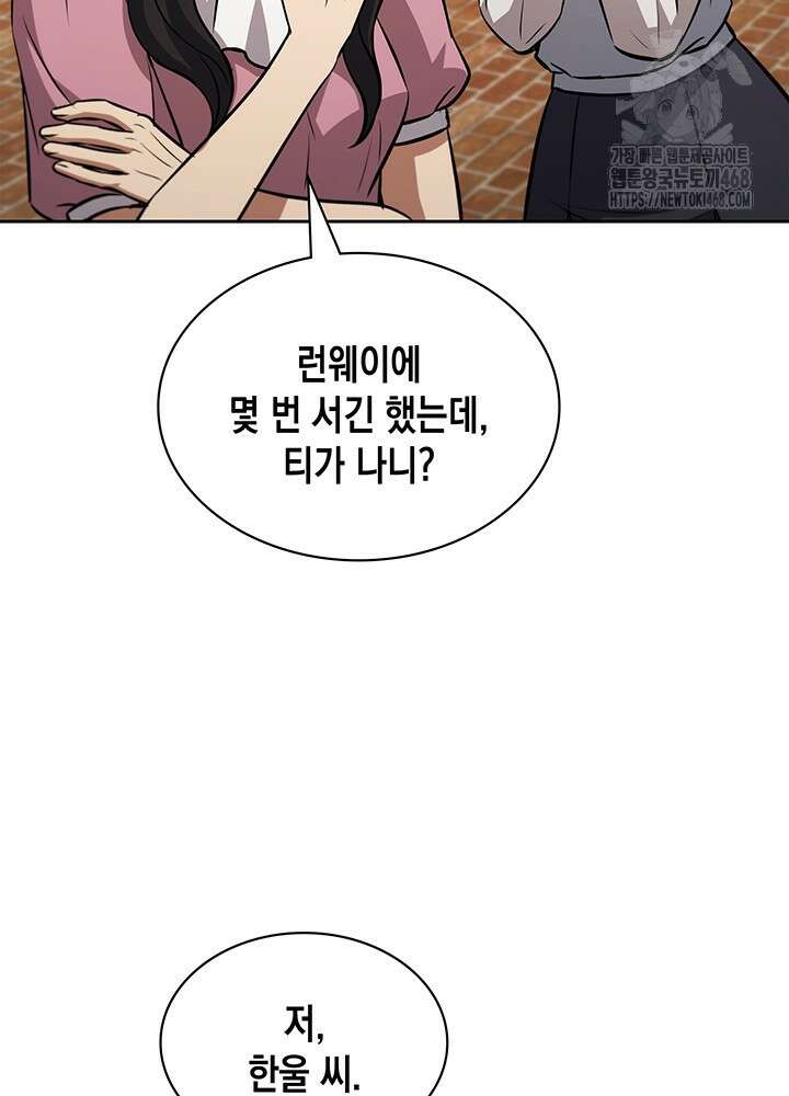 구조 조정에서 살아남는 법 50화 54
