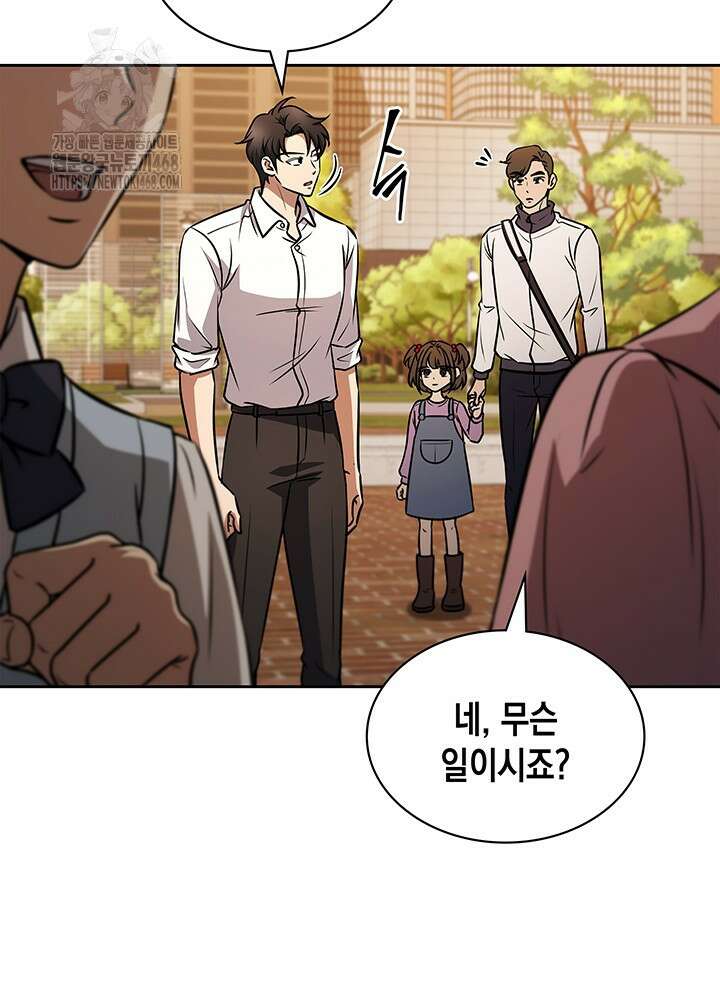 구조 조정에서 살아남는 법 50화 55