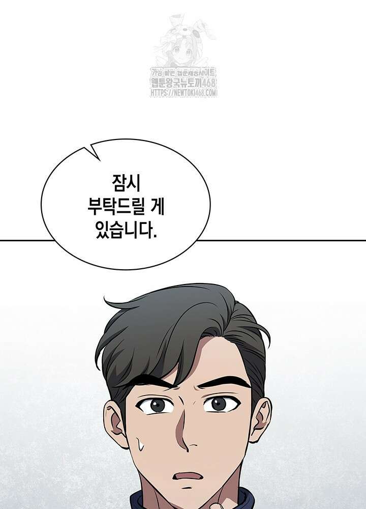 구조 조정에서 살아남는 법 50화 56