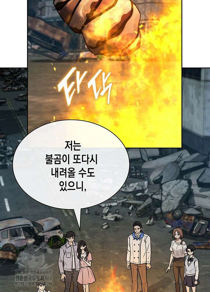 구조 조정에서 살아남는 법 50화 59