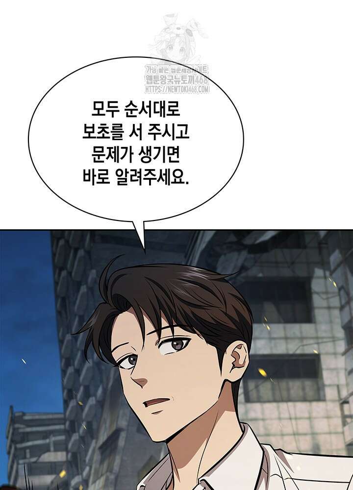 구조 조정에서 살아남는 법 50화 61