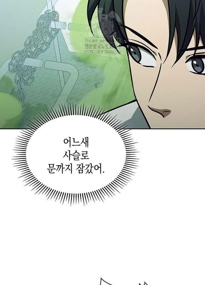 구조 조정에서 살아남는 법 50화 70
