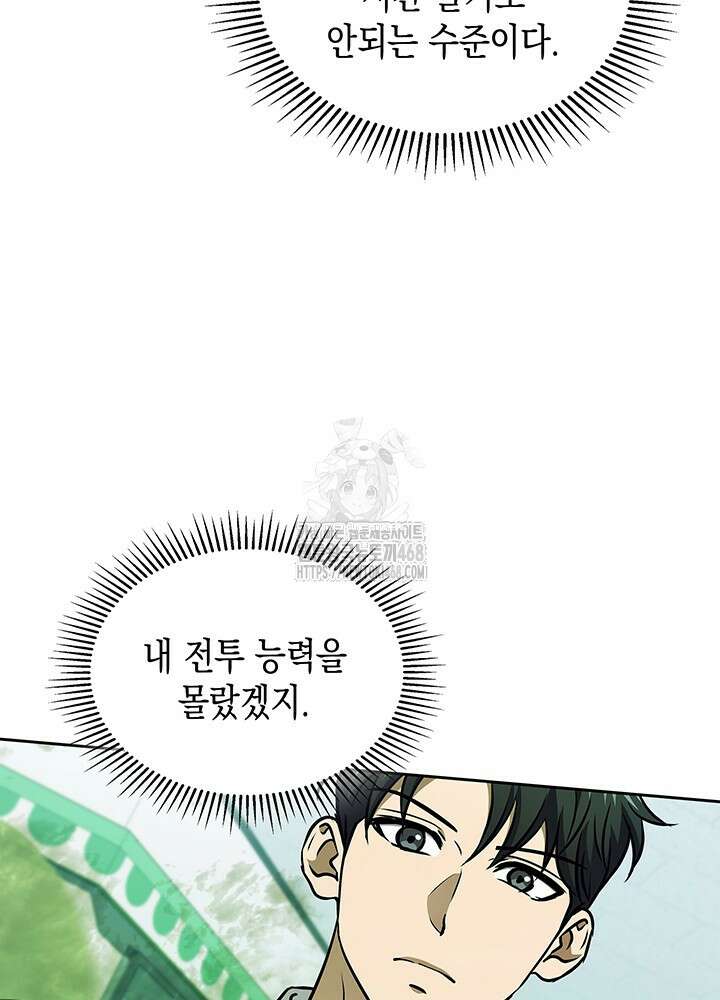 구조 조정에서 살아남는 법 50화 73