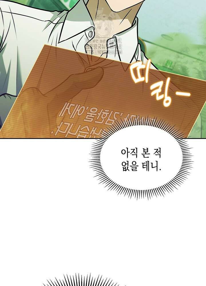 구조 조정에서 살아남는 법 50화 74