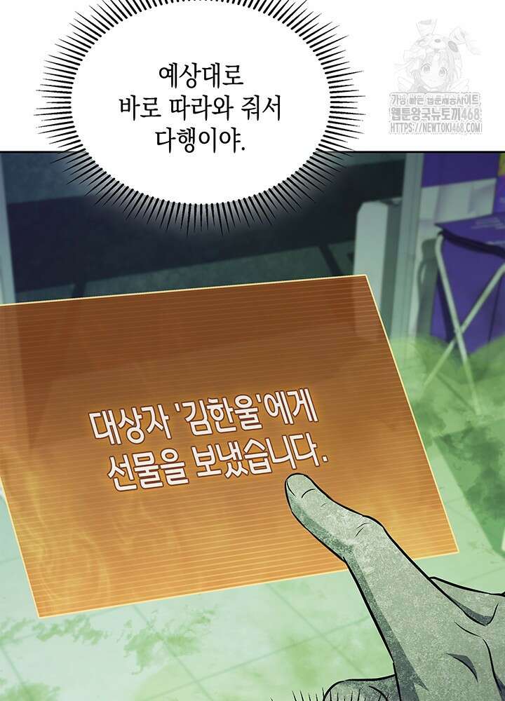 구조 조정에서 살아남는 법 50화 75
