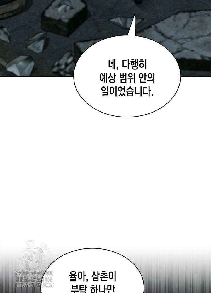 구조 조정에서 살아남는 법 50화 78
