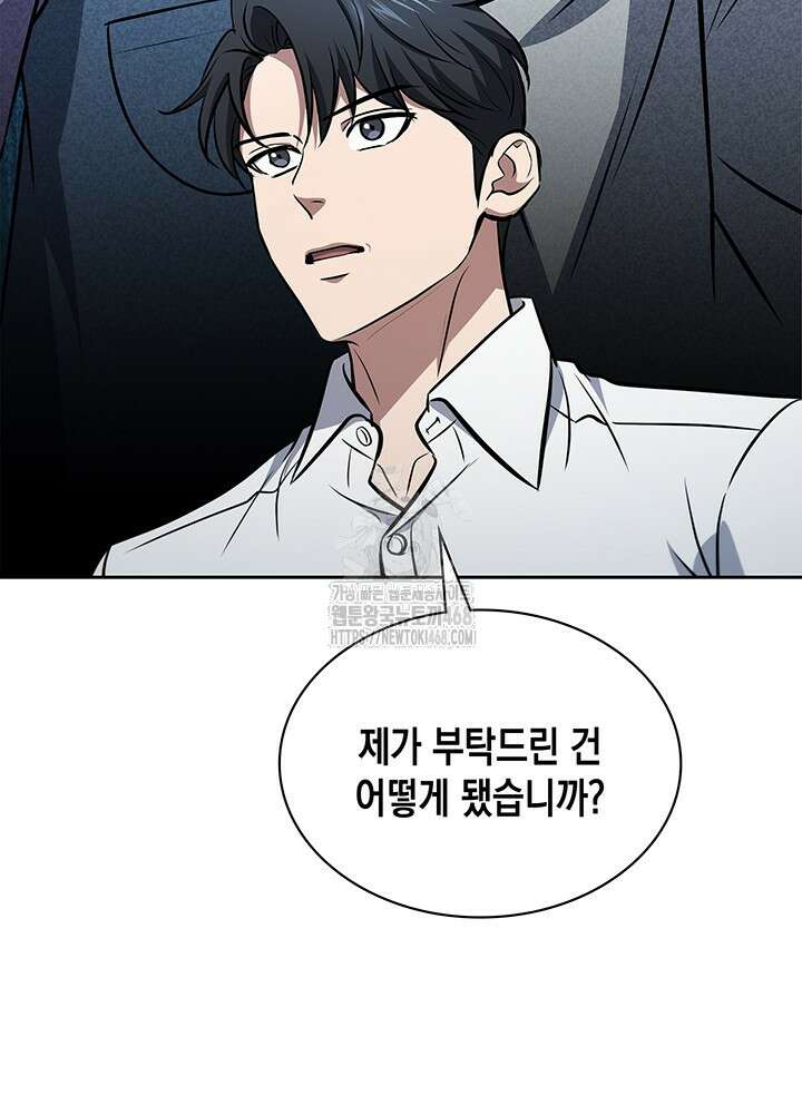 구조 조정에서 살아남는 법 50화 80