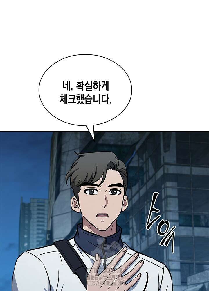 구조 조정에서 살아남는 법 50화 81