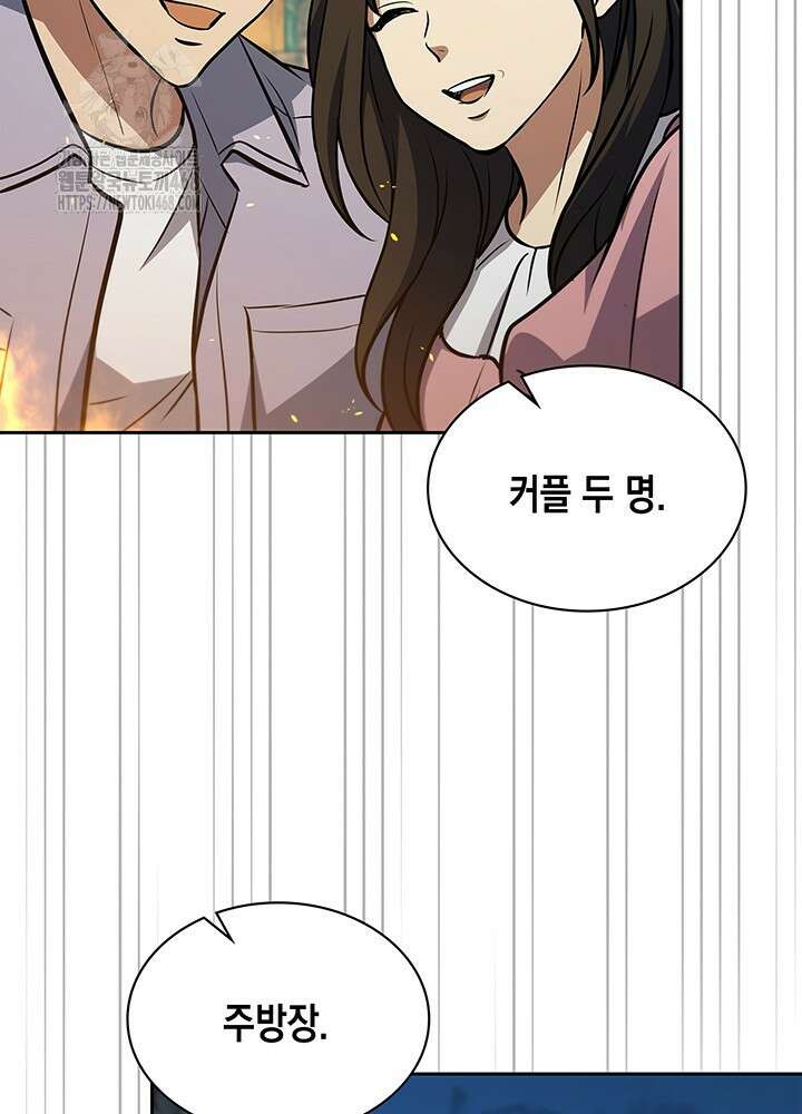 구조 조정에서 살아남는 법 50화 84