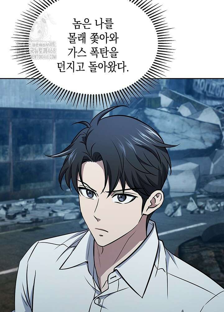 구조 조정에서 살아남는 법 50화 88