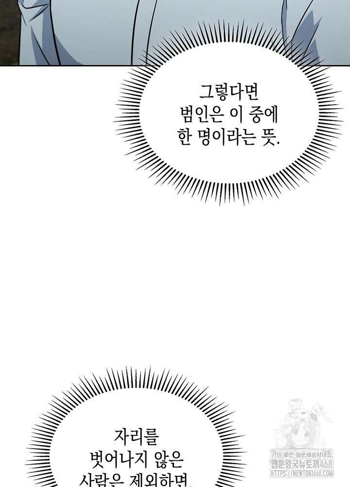 구조 조정에서 살아남는 법 50화 89