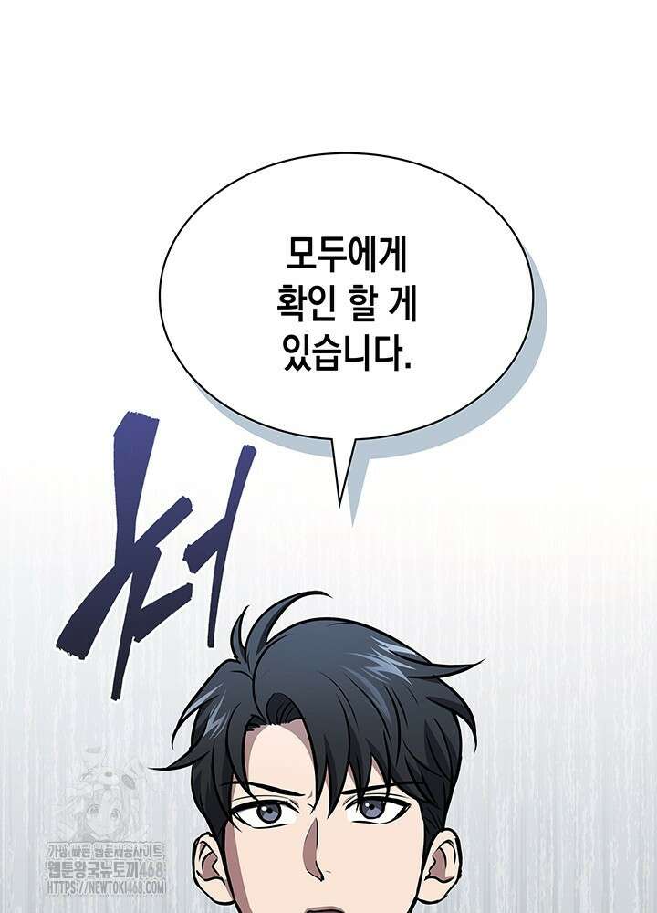 구조 조정에서 살아남는 법 50화 93