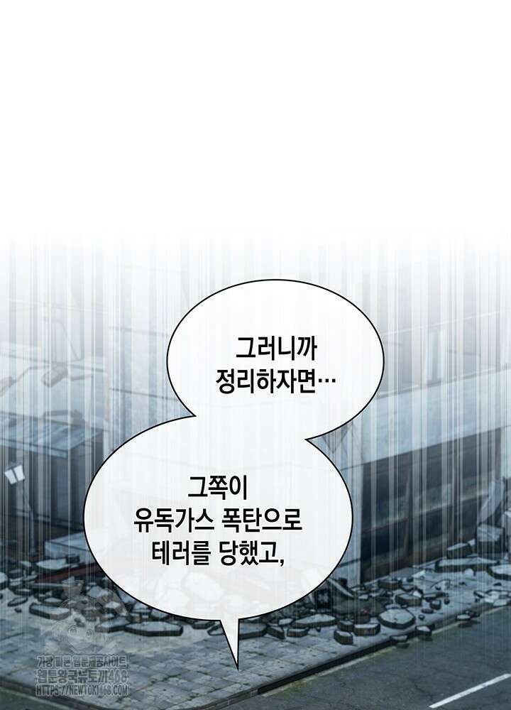구조 조정에서 살아남는 법 50화 95