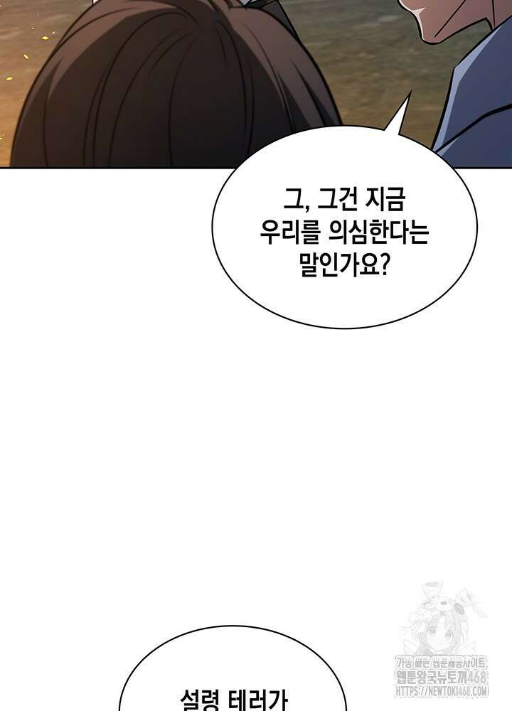 구조 조정에서 살아남는 법 50화 100
