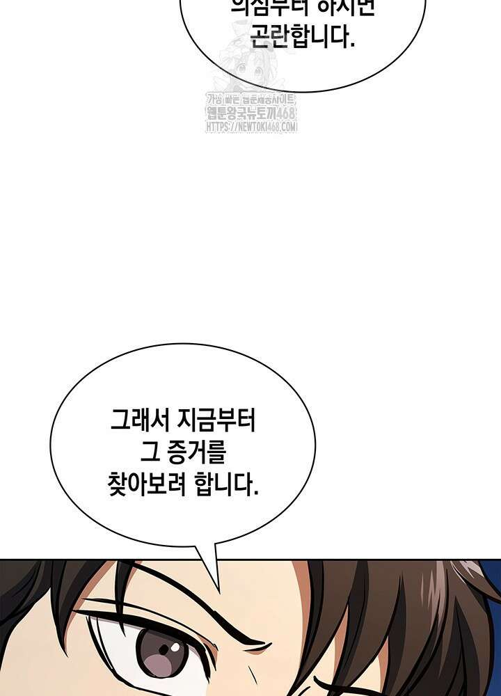 구조 조정에서 살아남는 법 50화 102