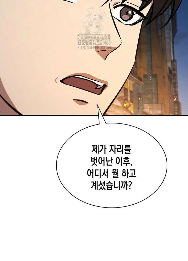 구조 조정에서 살아남는 법 50화 103