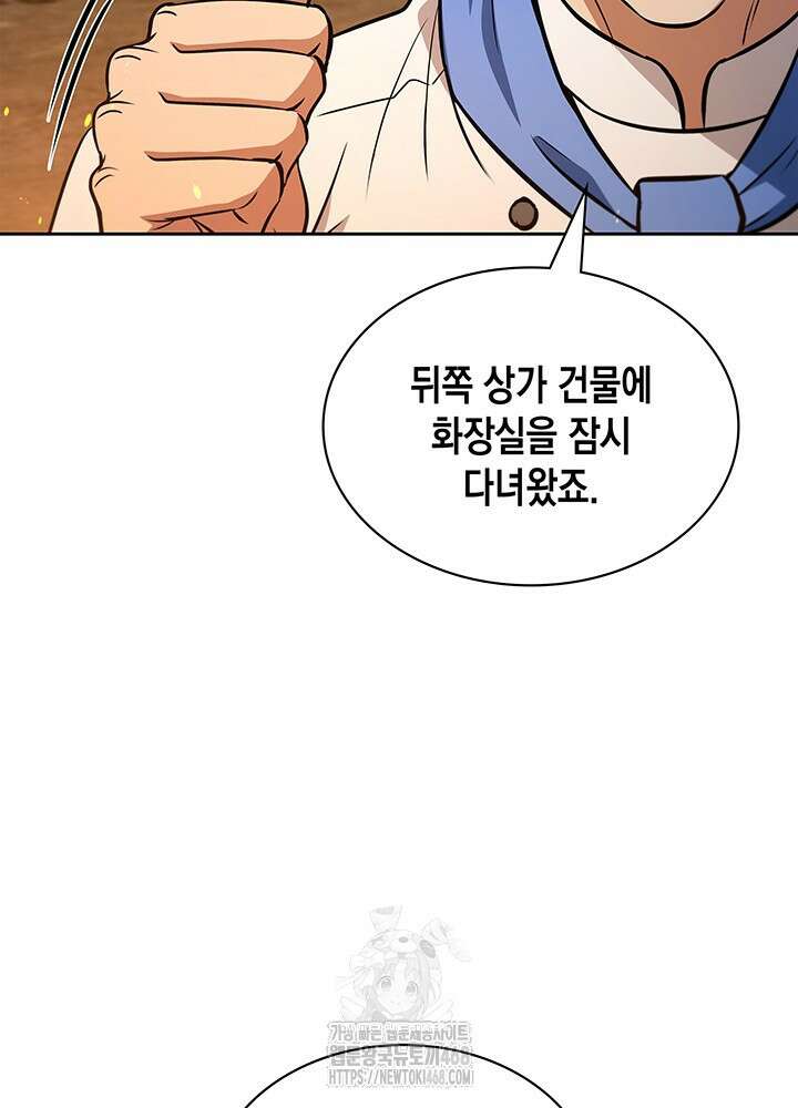 구조 조정에서 살아남는 법 50화 105