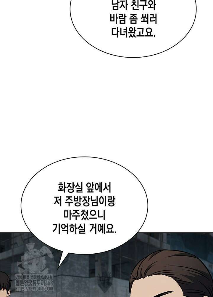 구조 조정에서 살아남는 법 50화 107