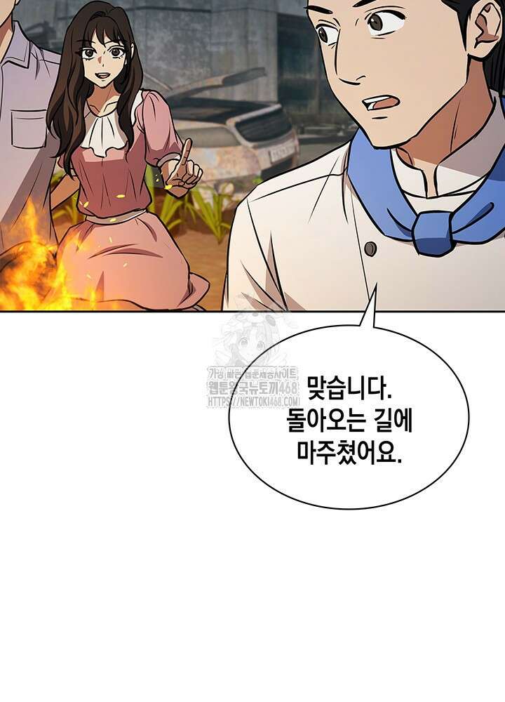 구조 조정에서 살아남는 법 50화 108
