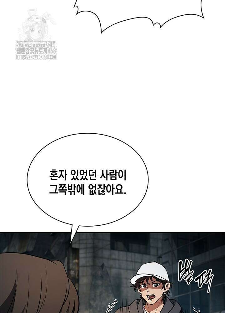 구조 조정에서 살아남는 법 50화 112