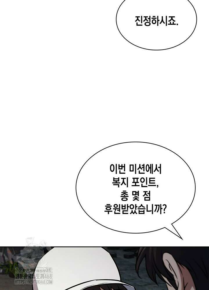 구조 조정에서 살아남는 법 50화 115