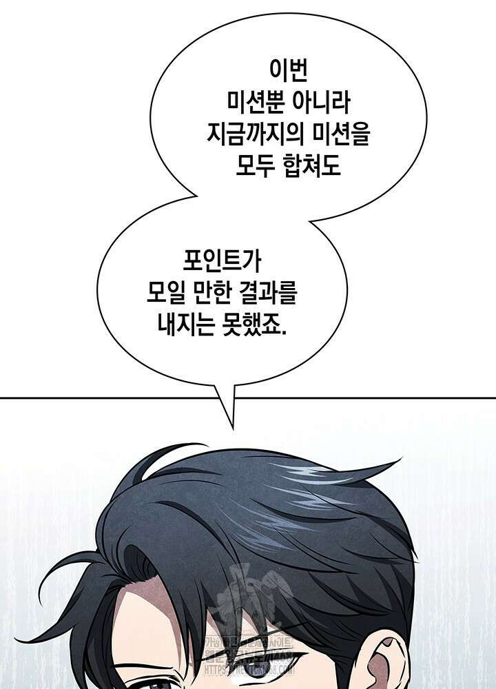 구조 조정에서 살아남는 법 50화 117