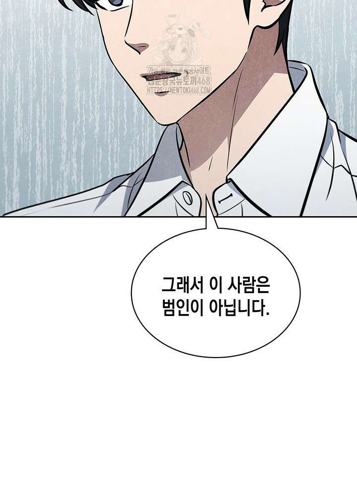 구조 조정에서 살아남는 법 50화 118
