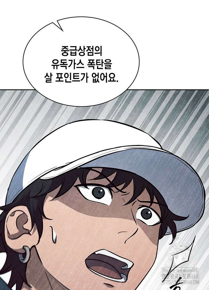 구조 조정에서 살아남는 법 50화 119