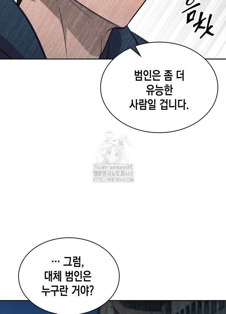 구조 조정에서 살아남는 법 50화 120