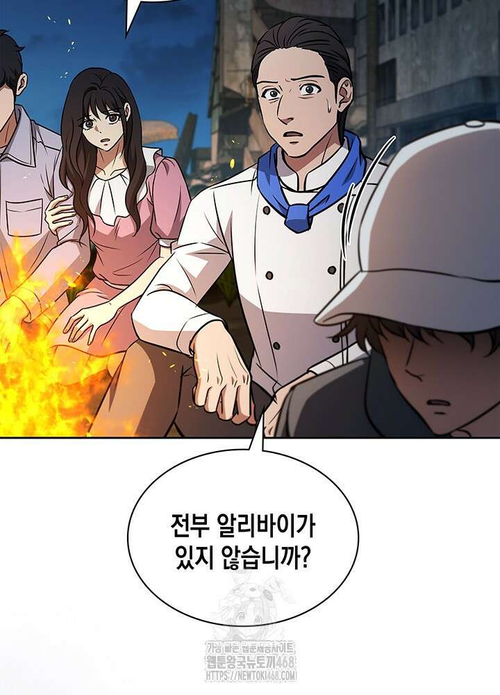 구조 조정에서 살아남는 법 50화 121