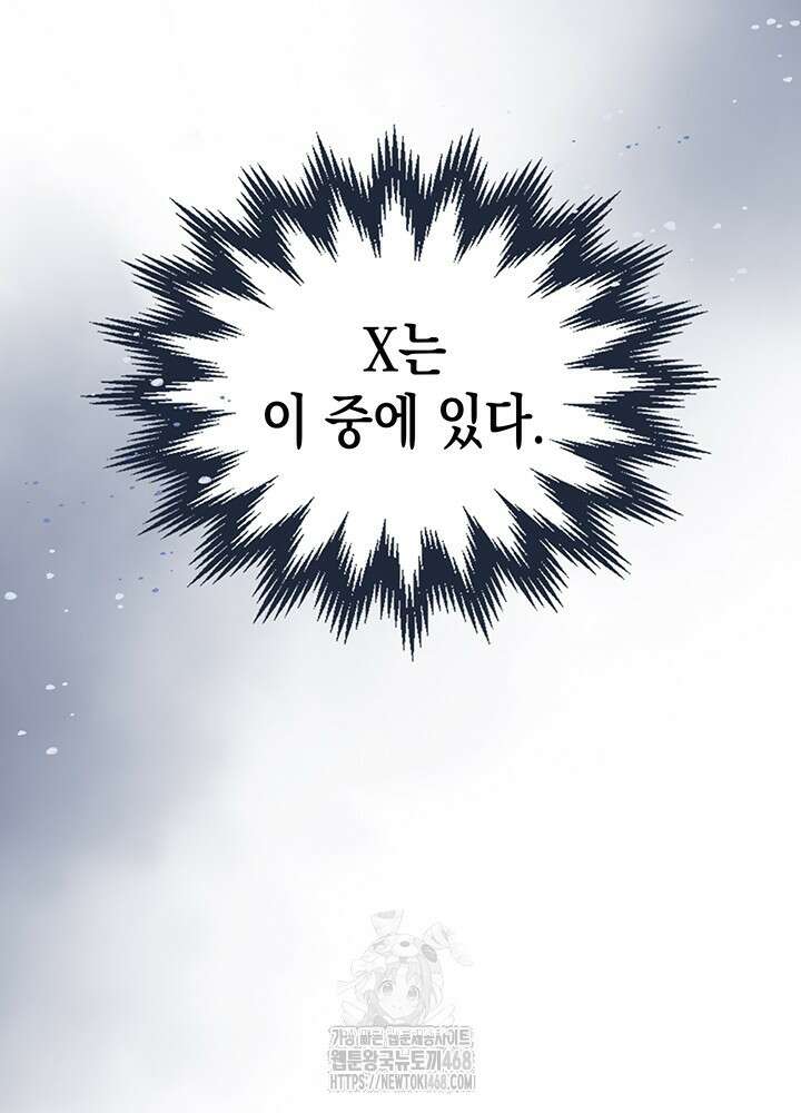구조 조정에서 살아남는 법 50화 124