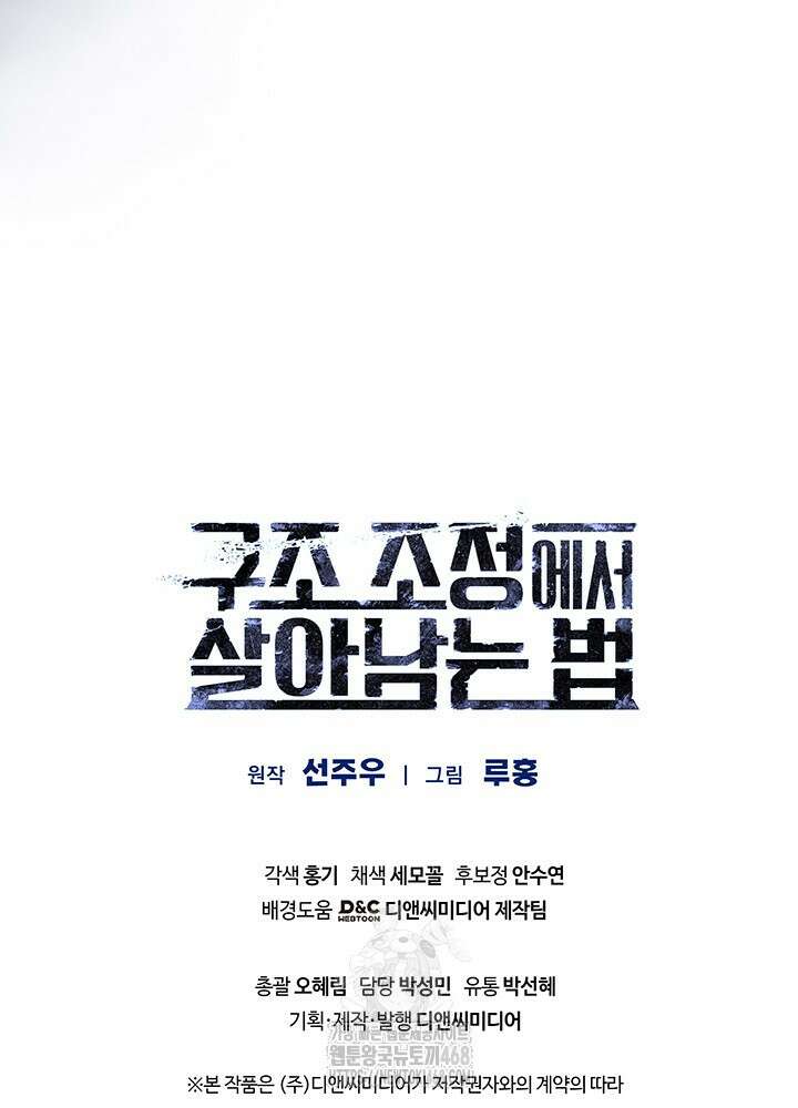 구조 조정에서 살아남는 법 50화 125