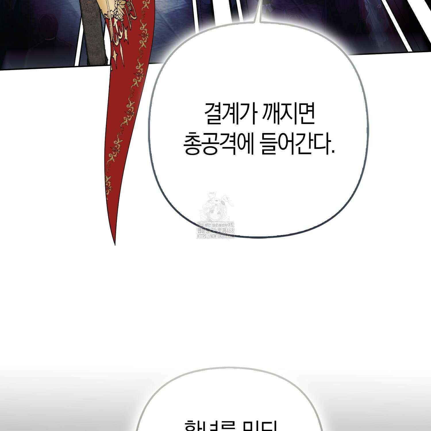 대공가의 여우 황녀님 82화 3