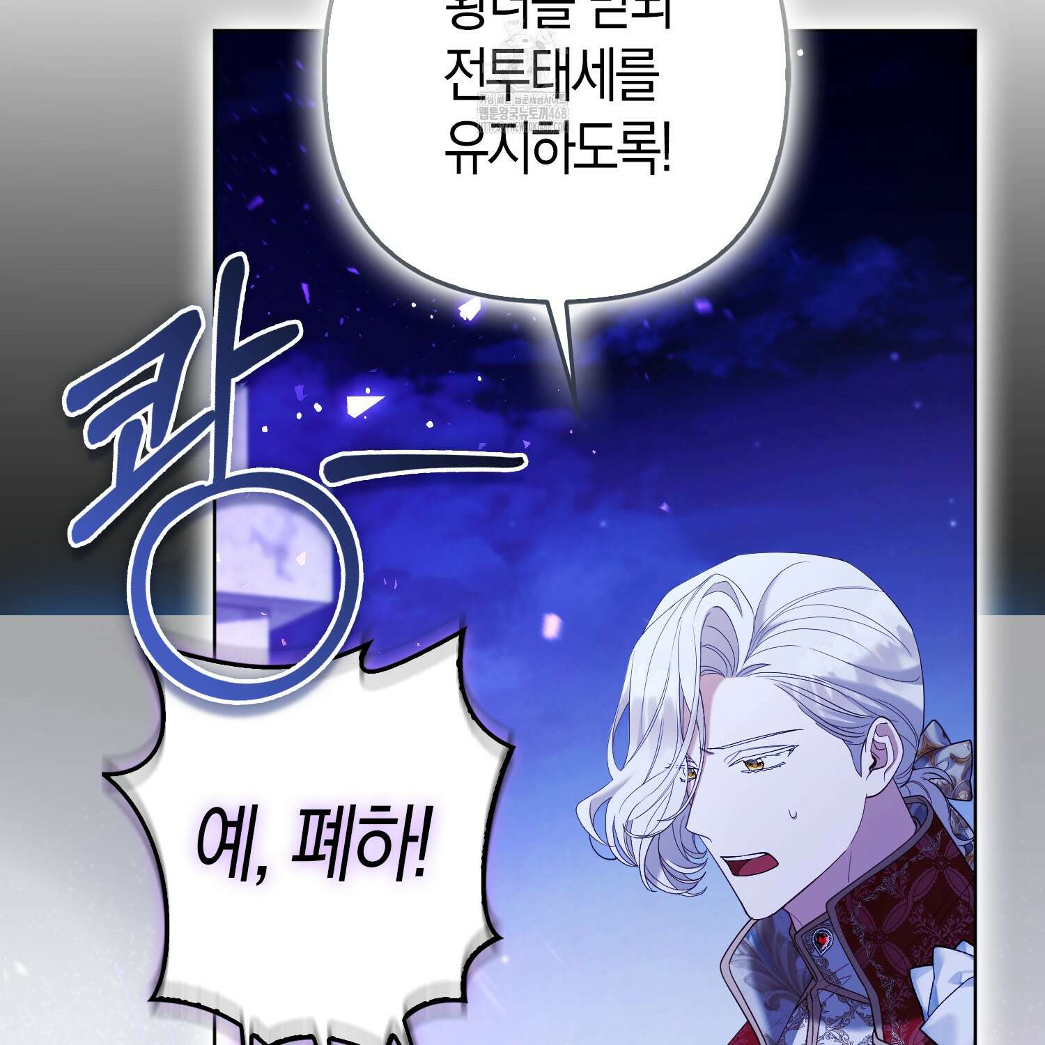 대공가의 여우 황녀님 82화 4