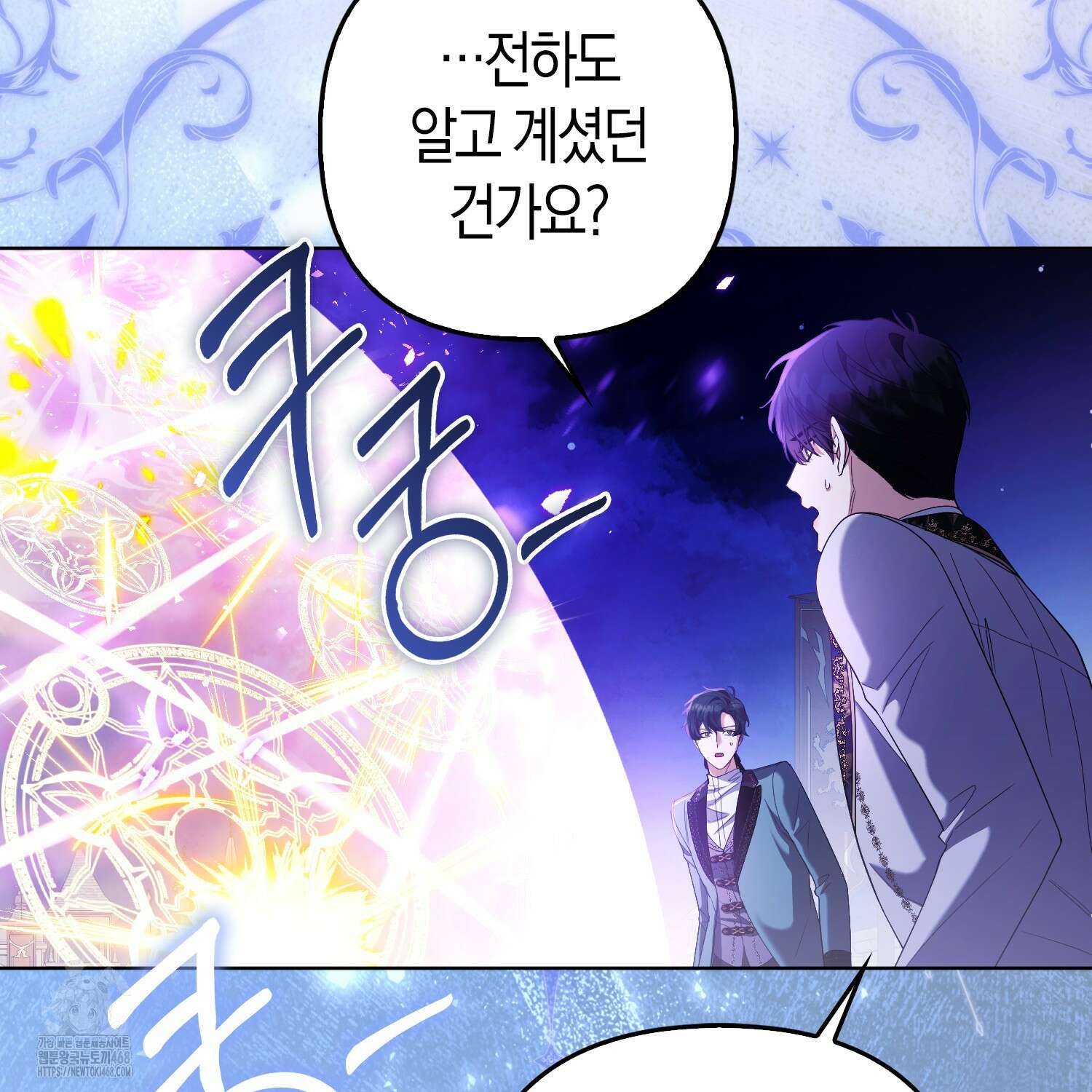 대공가의 여우 황녀님 82화 6