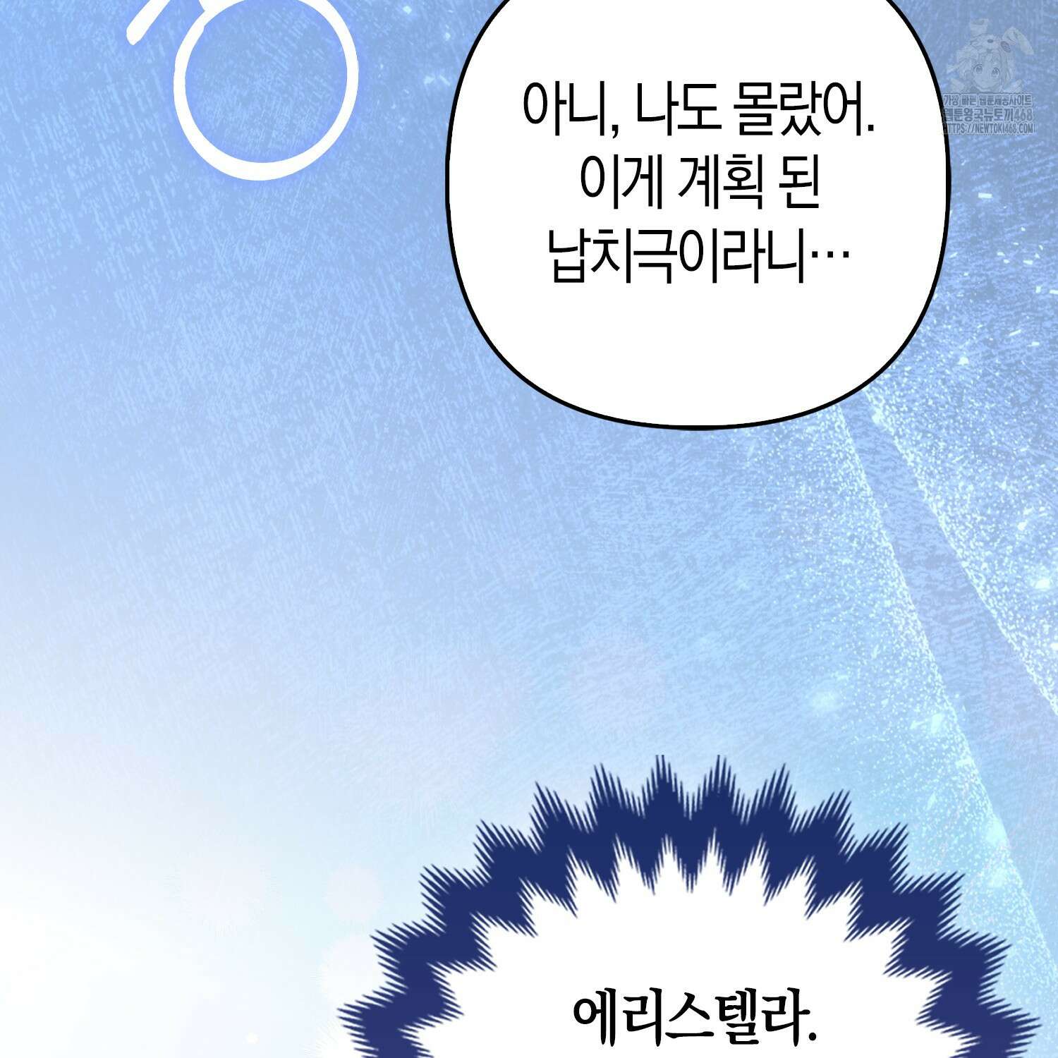 대공가의 여우 황녀님 82화 7