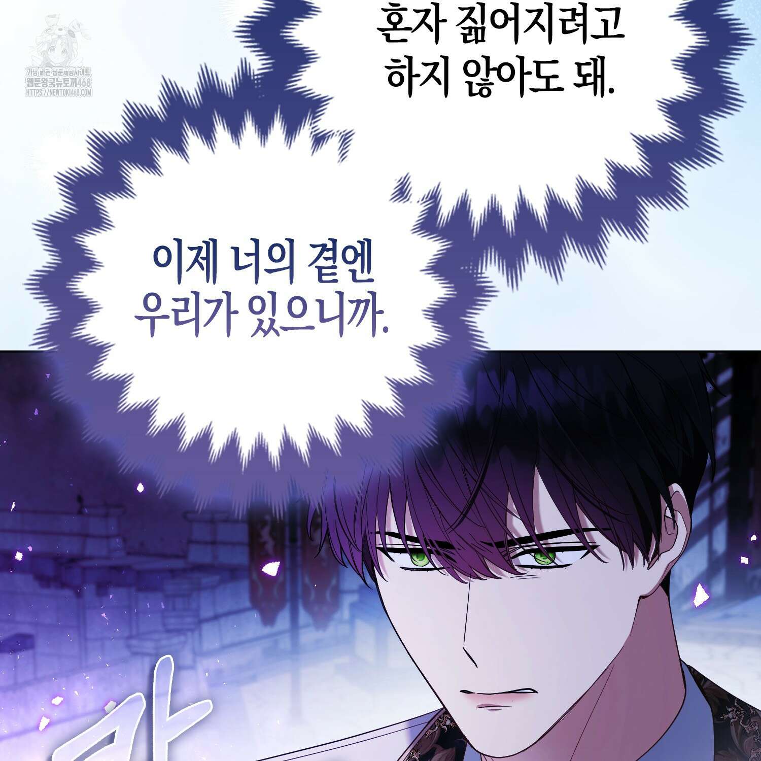 대공가의 여우 황녀님 82화 8