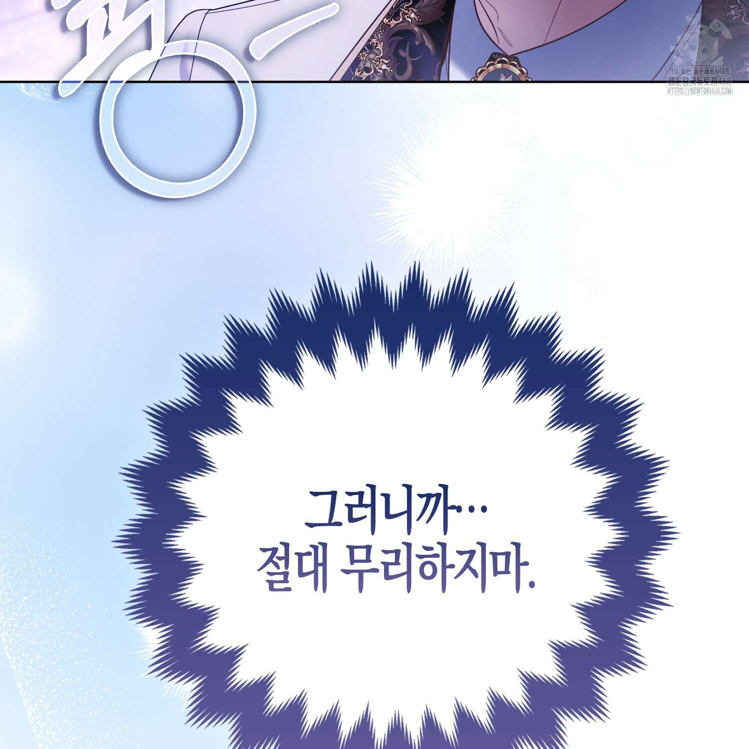 대공가의 여우 황녀님 82화 9