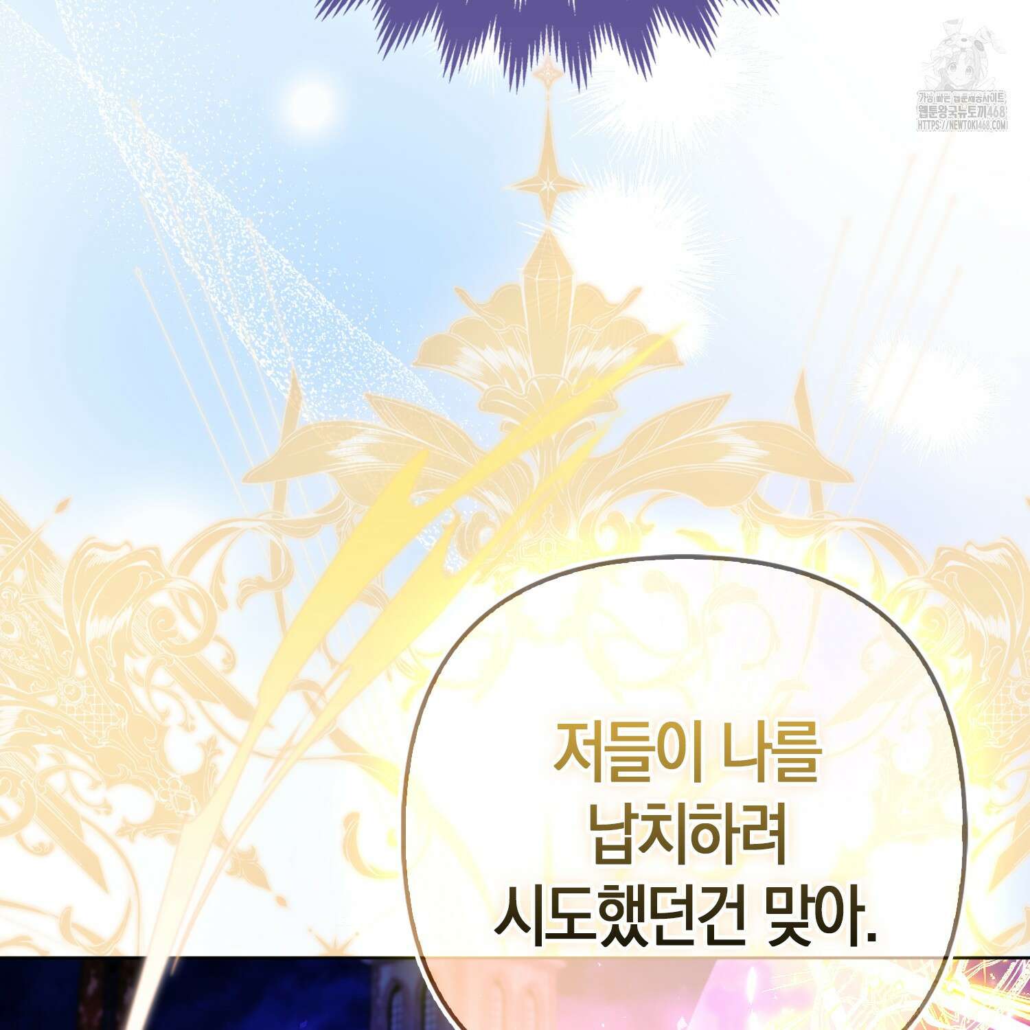 대공가의 여우 황녀님 82화 10