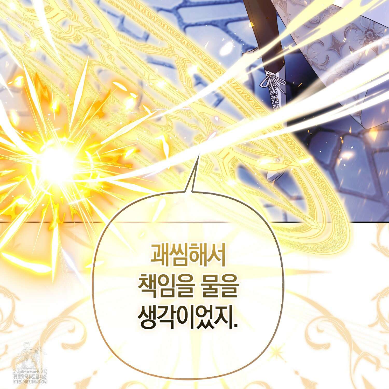 대공가의 여우 황녀님 82화 12