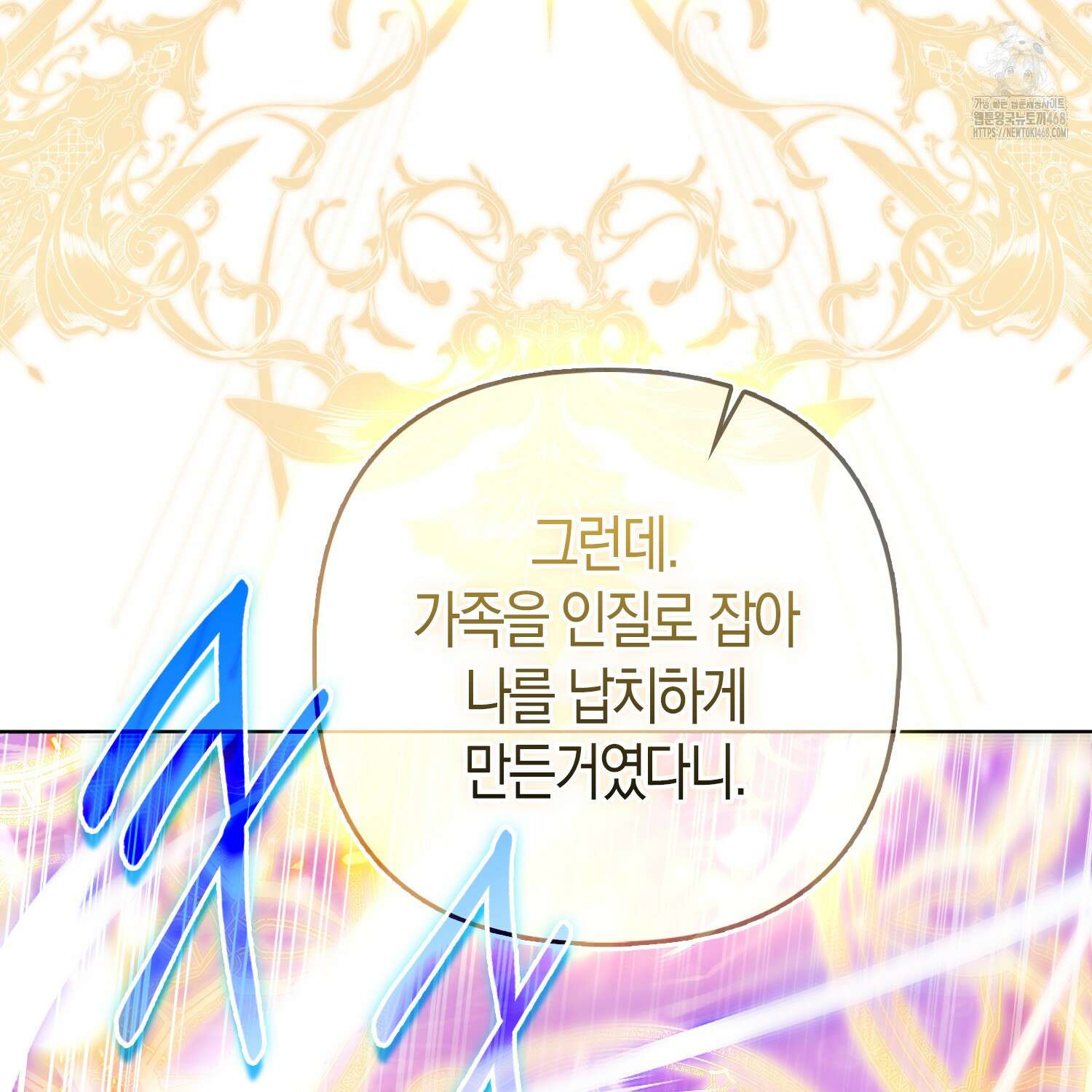 대공가의 여우 황녀님 82화 13