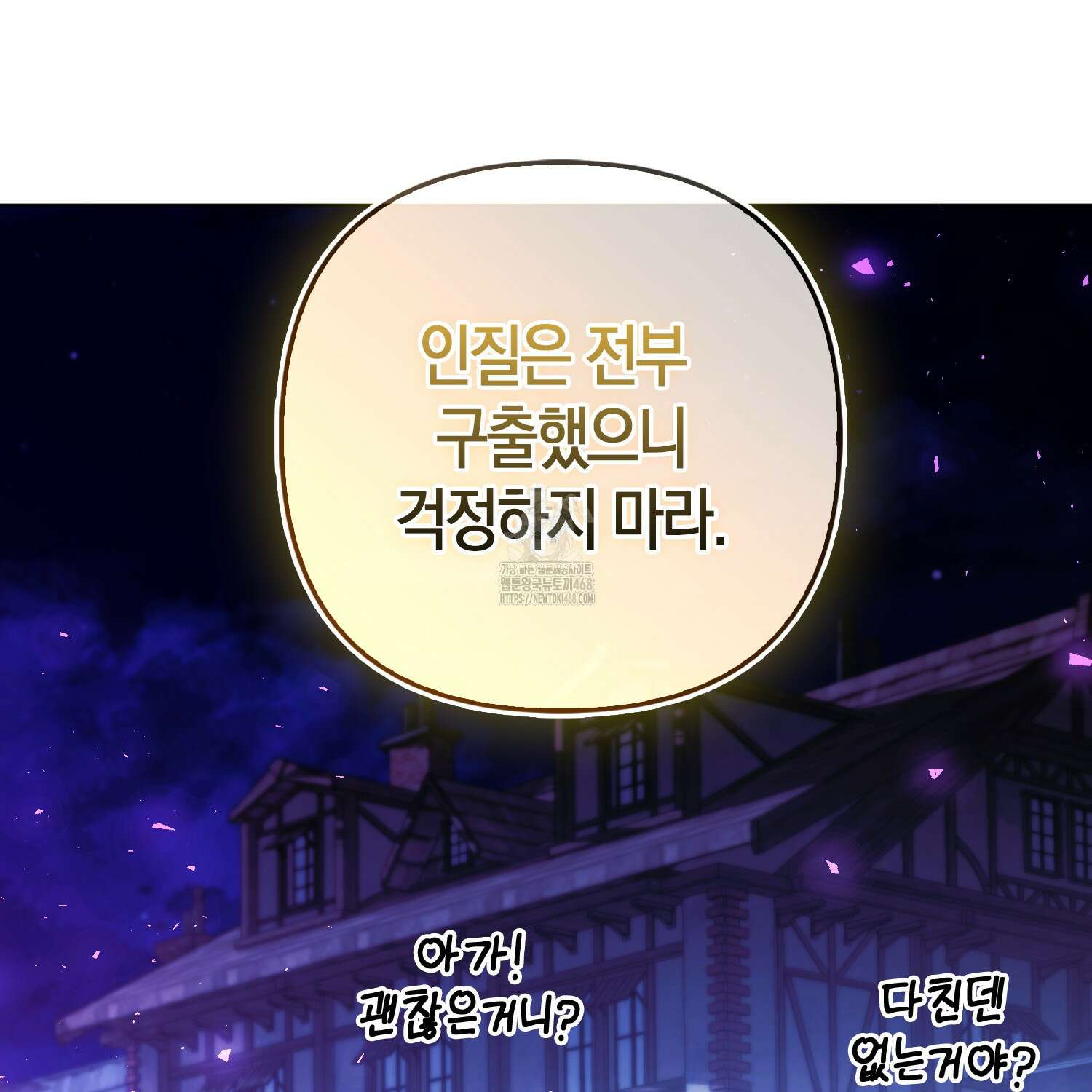 대공가의 여우 황녀님 82화 18