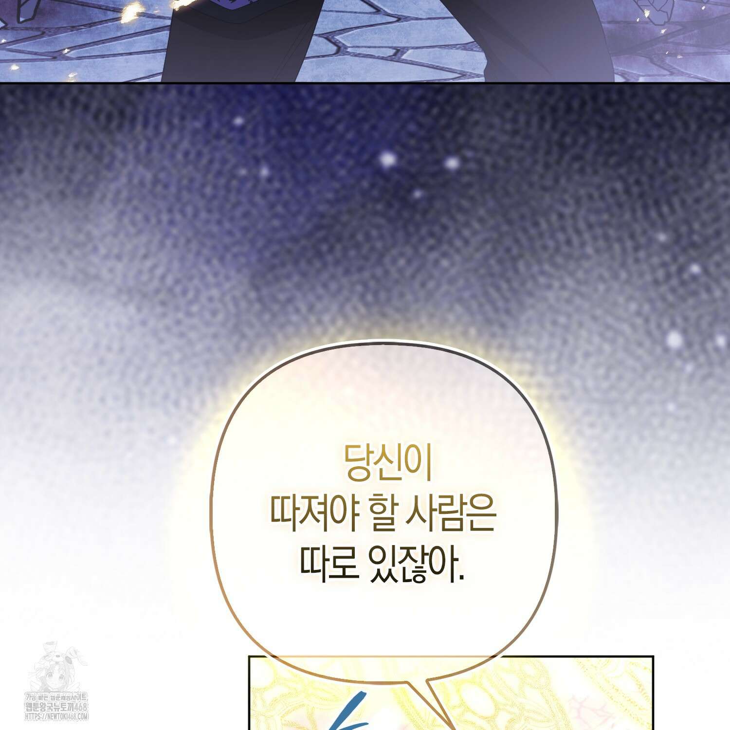 대공가의 여우 황녀님 82화 24