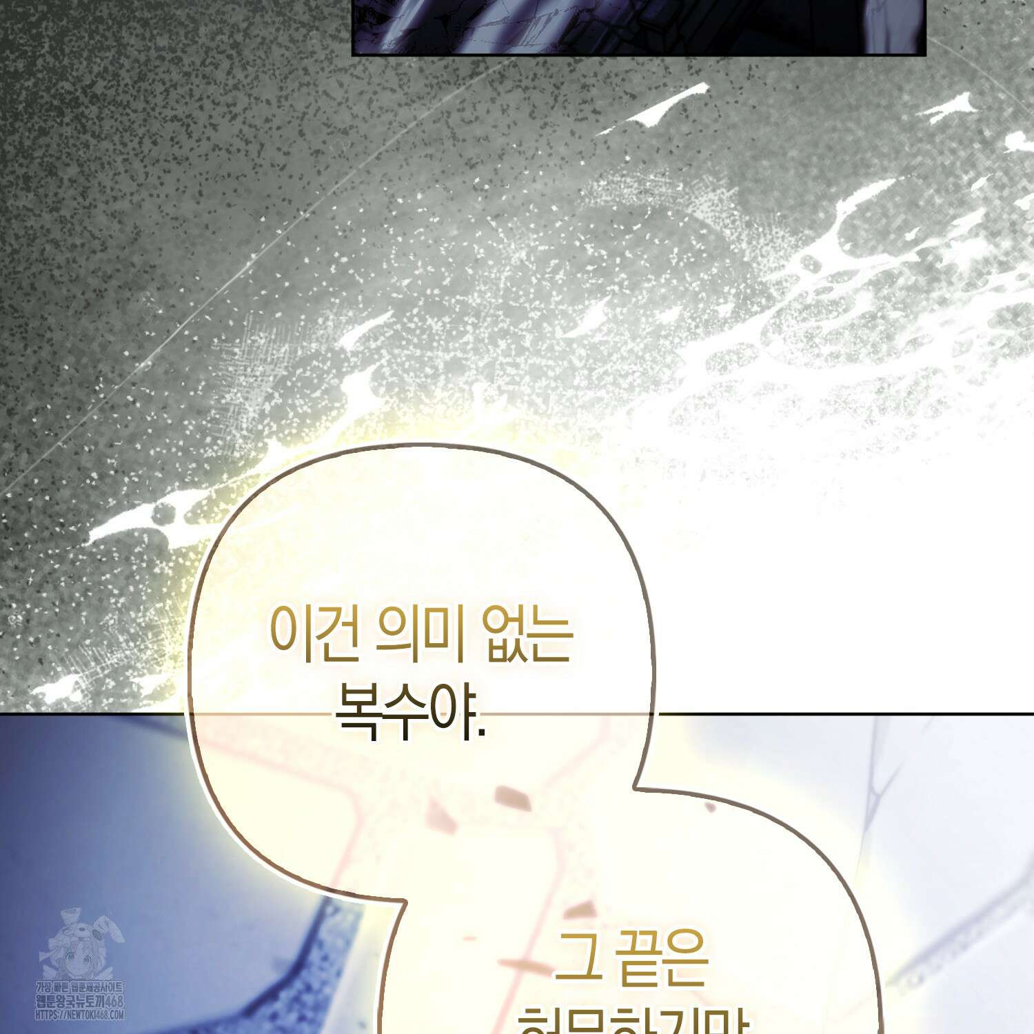 대공가의 여우 황녀님 82화 26