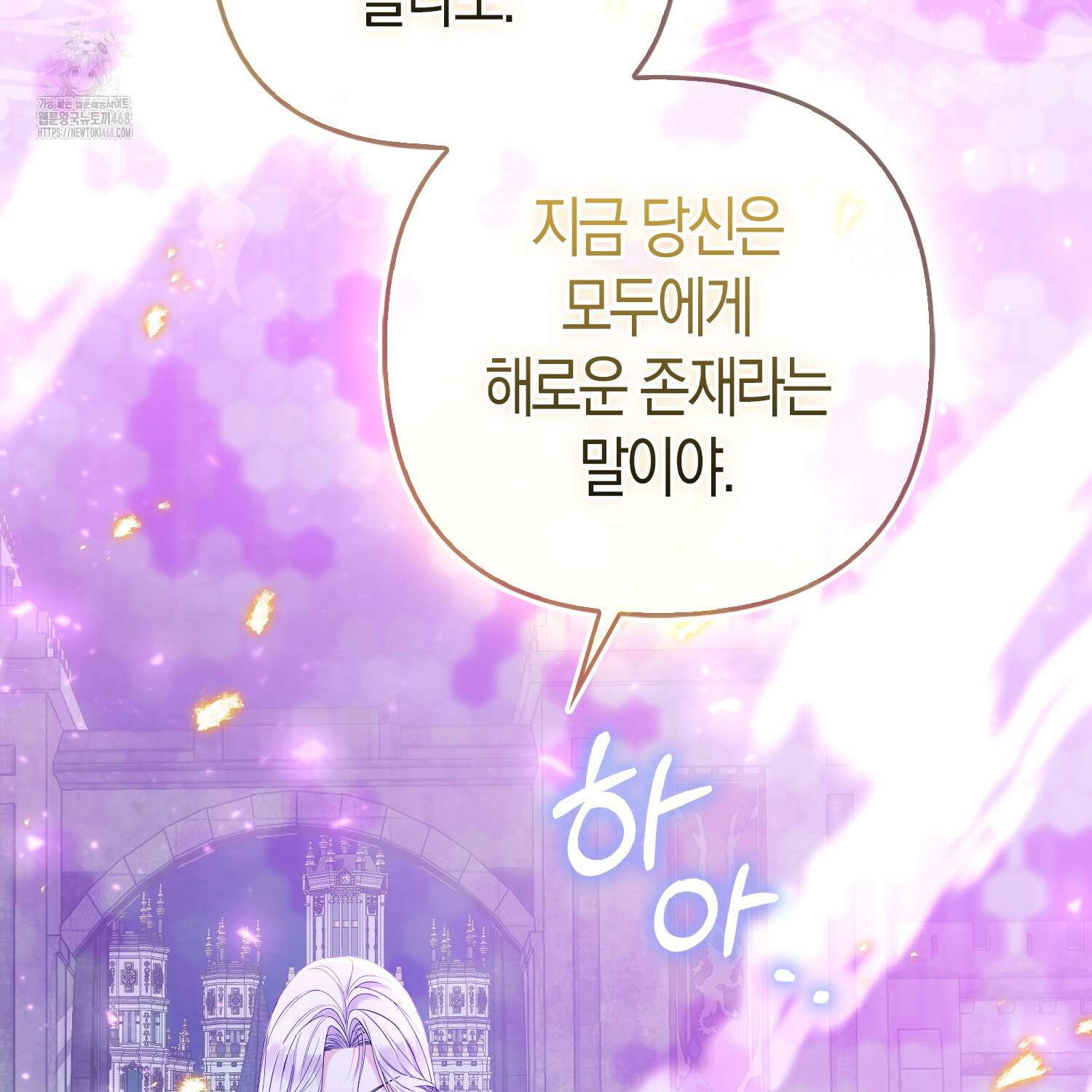 대공가의 여우 황녀님 82화 31