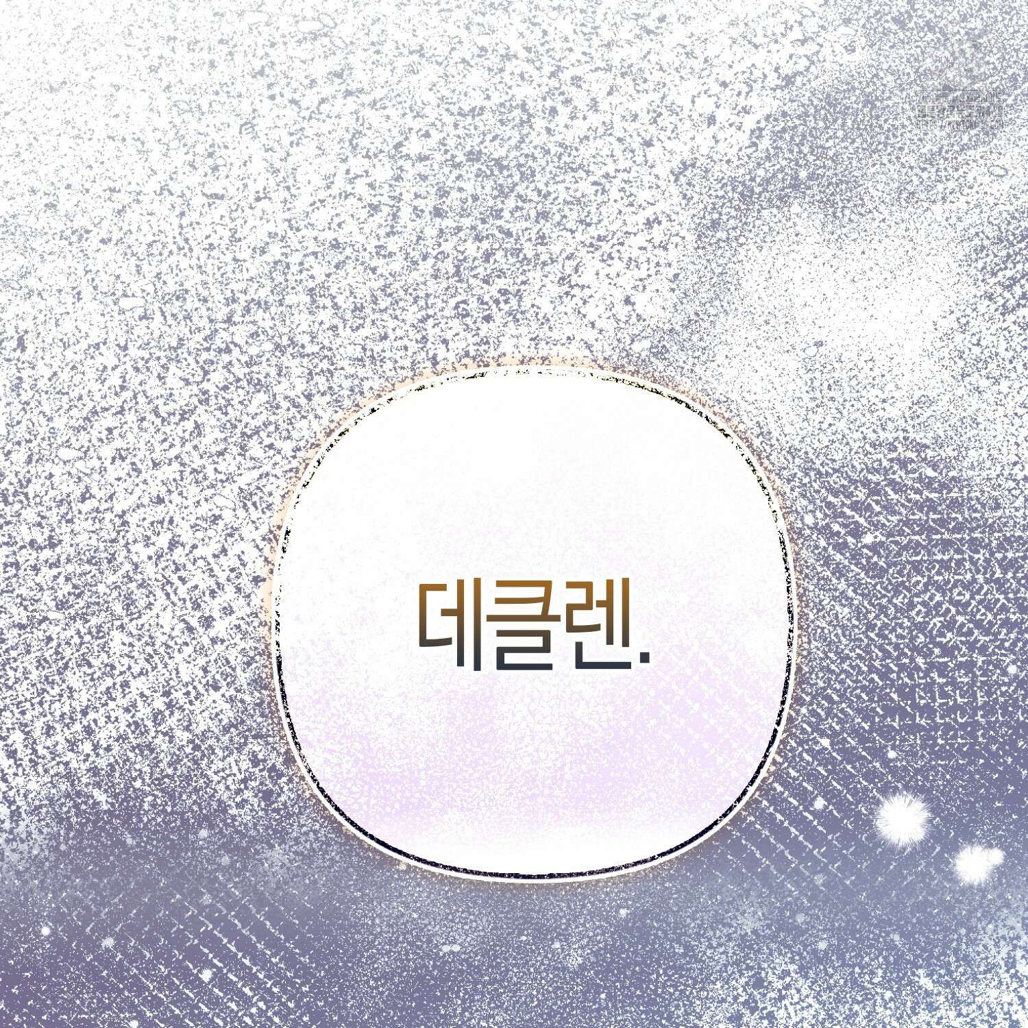 대공가의 여우 황녀님 82화 59