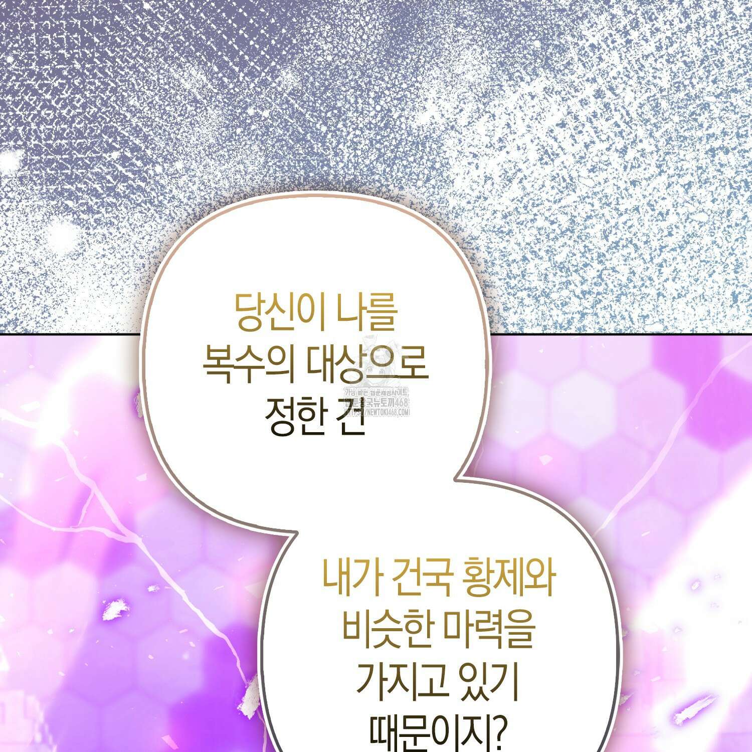 대공가의 여우 황녀님 82화 60